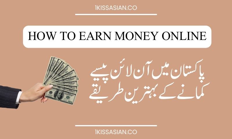 10 Brilliant Ways to Earn Money Online in Pakistan (2023)