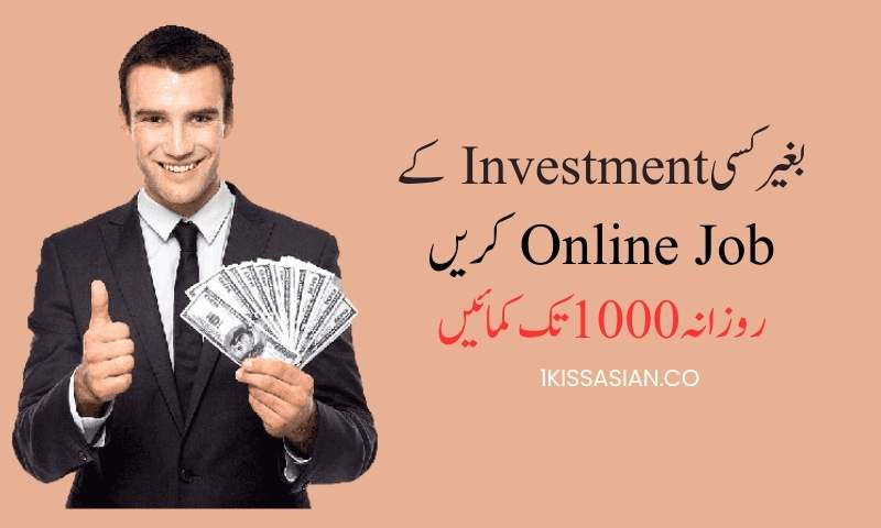 Online Earning in Pakistan Without Investment In Mobile
